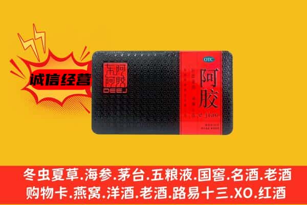 鼓楼区回收阿胶