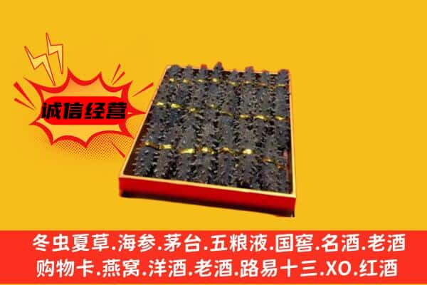 鼓楼区回收海参