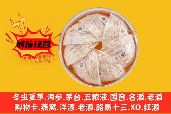 鼓楼区回收燕窝